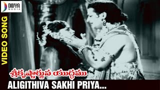 Sri Krishnarjuna Yudham Telugu Movie Songs | Aligithiva Sakhi Video Song | NTR | S Varalakshmi | ANR