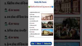 Daily Gk Facts | વિદેશી કંપની અને સ્થાપના |by Students of Gujarat