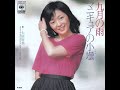 太田裕美 ９月の雨