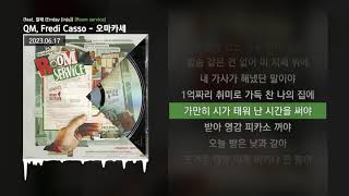 QM, Fredi Casso - 오마카세 (feat. 얼돼 (Errday Jinju)) [Room service]ㅣLyrics/가사