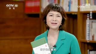 《读书》 20231030 宁宗一 《中国古典小说名作十五讲》 经典新读：《中国古典小说名作十五讲》|CCTV科教