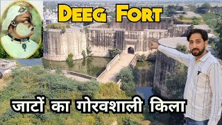 इस किले की सुरक्षा दिवारो को कोई नहीं भेद सका। deeg FORT #rajisthan #sathlathevlog