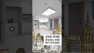 하남시 감북동 송파구 편입? 재개발? 무튼 하나 투자해 볼까?