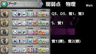 FFRK【暗命】アーク 闇弱点物理　攻撃D覚以上2個　クラウドに任せればどこまでいけるのか