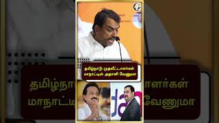 தமிழ்நாடு முதலீட்டாளர்கள் மாநாட்டில் அதானி வேணுமா | #WorldInvestorsMeet #Tamilnadu #Dmk #Adani