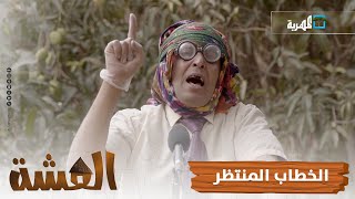 خطاب التحذير من الخطر.. للسيدة أم جعفر😅