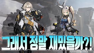 와 이렇게 변했다고?! ㅋㅋ 인형들이 돌아왔습니다 ' 소녀전선 2 : 망명 ' CBT 플레이 후기