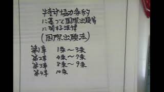 特許協力条約に基づく国際出願等に関する法律（国際出願法）【第４章】10条～15条（全５講義）