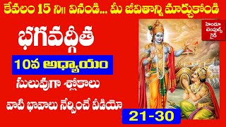 Bhagavad Gita Learning Videos 10th Chapter 21 to 30 slokas With Meaning | Hindu Temples Guide