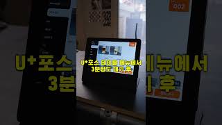 [U+포스] 포스-오더 연동 프로그램 재실행하는 법