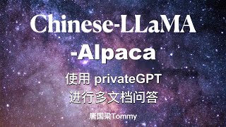 案例实战 15 使用privateGPT进行多文档问答