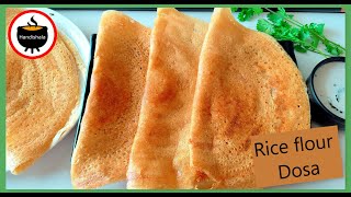 ଚାଉଳ ଗୁଣ୍ଡ ଦୋସା | Instant Rice Flour Dosa Recipe |Easy Breakfast Recipe| Crispy Dosa | Handishala