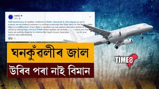 অধিক নিম্মগামী হৈছে পাৰাস্তম্ভ, বাঢ়িছে শীতৰ প্ৰকোপ