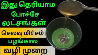 முருங்கைக்கீரை வைச்சு செலவே இல்லாமல் கூர்மையான பார்வையை பெறலாம்/ Kitchen Tips in Tamil