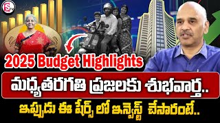 2025 Budget Highlights About Edara Ramakrishna || Share Market Analysis 2025 | How to Invest #stocks