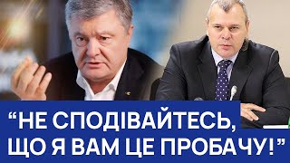 🔥ПОРОШЕНКО до влади: вам це не зійде з рук! / Жорстка реакція на маніпуляції слуг / ВЕЛИЧКОВИЧ