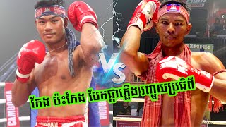 កែងសាហាវ, ធឿន ធារ៉ា 🇰🇭vs🇰🇭 ឈឿង ល្វៃ 71kg, ថ្ងៃ សុក្រ ទី ២១ ឧសភា ២០២១