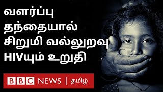 Madurai: Rape செய்யப்பபட்ட சிறுமிக்கு எய்ட்ஸ் உறுதி - வளர்ப்பு தந்தை கைது. நடந்தது என்ன?