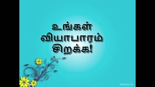 உங்கள் வியாபாரம் சிறக்க!  கம்பியூட்டர் சாப்ட்வேர்ரில் பில் போடுங்கள்! Software Computer Bill Sales