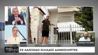 Δάνεια σε ελβετικό φράγκο: Σε αδιέξοδο χιλιάδες δανειολήπτες