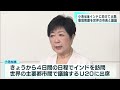 小池知事　インドに向けて出発