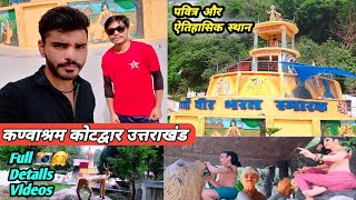 Kanvashram (कण्वाश्रम) Kotdwar Uttarakhand🤗 || भरत की जन्मस्थली पवित्र और ऐतिहासिक स्थान || कोटद्वार