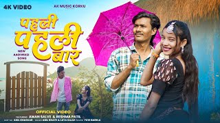 पहली पहली बार/कोरकूसोंग/Pahli pahli baar/New_Korku_Song 2025K Veiws