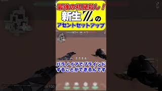 【Red bull】最強の初見殺し！新生ZETAのアセントセットアップ【一口Valo解説】 #valorant #valorant解説