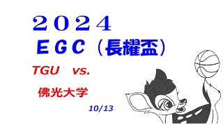 2024 EGC 長耀盃　女子　TGUー佛光大学