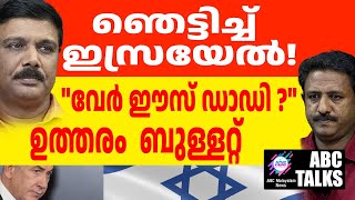 ലാവൻഡർ : ഇസ്രയേലിൻ്റെ Al യുദ്ധം! | ABC MALAYALAM NEWS | ABC TALK | 14-1-2025