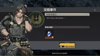 (可100%照抄) 解謎關卡 守衛休息日 [突發事件] 鋼嵐