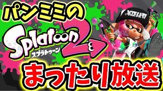 1試合目から19キル達成しちゃう最強ライブ！【スプラトゥーン2】