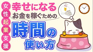 ③主婦がゼロから3年で1000万円を貯める最強の考え方 『稼ぐための時間管理編』(時間の使い方・大きな石に何を入れるか第2領域から考えよう！)