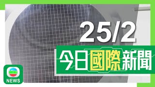 香港無綫｜兩岸國際新聞｜2025年2月25日｜兩岸 國際｜據報美國要求主要盟友擴大限制中國晶片業　中方警告損人害己｜南韓興建中天橋坍塌最少4死6傷　包括中國工人2死1傷｜TVB News