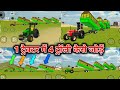 1 Tractor me 4 trolley kaise jode || Indian vehicles simulator 3d big trolley settings ||