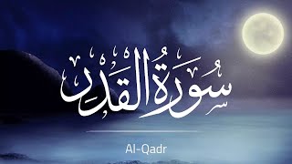 Quran  97  Surah Al Qadr The Power  Arabic and English translation