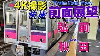 【Train Cab view】Rapid Train For Akita (Hirosaki→Akita)