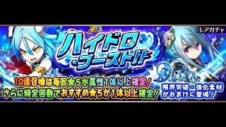 フルボッコヒーローズ【ハイドロブースト】ガチャ５０連！ 2016.09.27