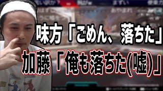 APEXが落ちまくる事を利用し、死んだ時に落ちた事にする加藤純一【2021/01/11】