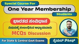 ಮುಂಬರುವ ಪರೀಕ್ಷೆಗಳಿಗೆ ಭಾರತ ಸಂವಿಧಾನದ ಅನ್ವಯಿಕ ಪ್ರಶ್ನೆಗಳು | KAS/PSI/PC/PDO/FDA/SDA | By Sayyad touseef