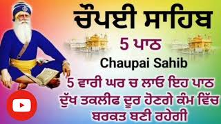 Chopai Sahib Ji De 5 path ਚੌਪਈ ਸਾਹਿਬ ਜੀ ਦੇ ਪੰਜ ਪਾਠ #gurbani #waheguru #youtube#gurbani #chaupaisahib