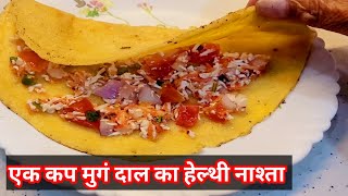 Moong Dal Ka Cheela | Quick \u0026 Healthy Paneer Cheela | मूंग दाल और पनीर का चीला