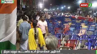 ஸ்டாலின் பங்கேற்ற கூட்டத்தில் காலியாக கிடந்த இருக்கைகள் - நிர்வாகிகள் அதிர்ச்சி