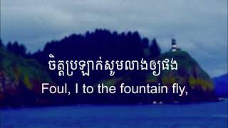 ពួកទី១១ ពិធីលៀងព្រះអម្ចាស់ INTS 39=ព្រះយេស៊ូវ ថ្មដាខ្ញុំអើយ Rock of Ages