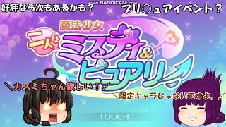 「ゆっくり実況」　プリコネＲ　新イベントちょっとやる！