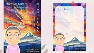 阿清哥人生分享感恩音樂會｜花蓮博愛浸信會 20250104