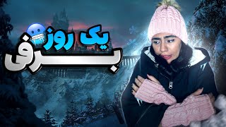 ولاگ روزانه | یک روز برفی😍❄️