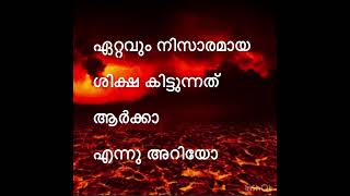 നരകത്തിൽ കുറഞ്ഞ ശിക്ഷ ലഭിക്കുന്ന ഭാഗ്യവാൻ #malayalam #islammalayalam #viralvideos #viralvideo