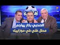 الصحبي بكار يهاجم المحلل الفني في موزاييك اف ام