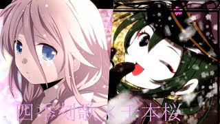 【千本桜12周年記念】四季刻歌×千本桜【マッシュアップ】